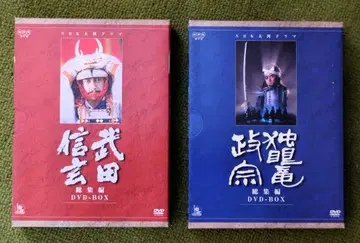 대하드라마 DVD-BOX 독안룡 마사무네 총집편, 다케다 신겐 총집편