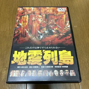 지진열도 DVD