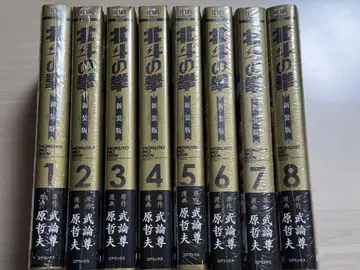 북두의 권 신장판 1~8권 세트