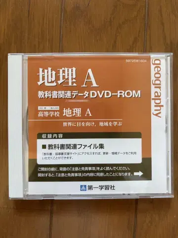 지리 A 교과서 관련 데이터 DVD-ROM