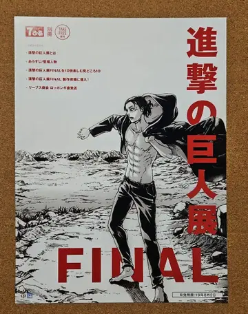 진격의 거인  별책 거인전 FINAL 엘렌