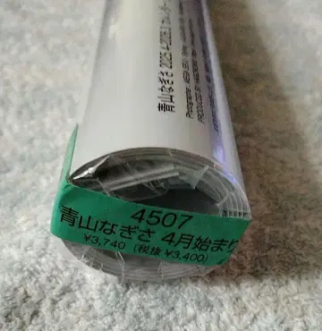아오야마 나기사 2025년 포스터 달력