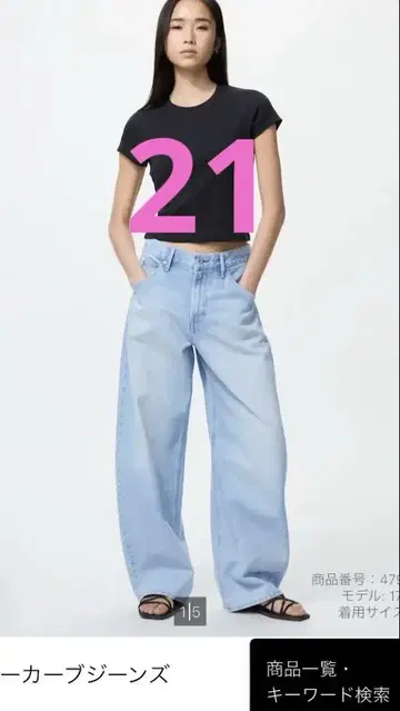 UNIQLO 배기 커브 청바지 21