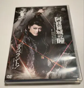 다카라즈카 성조 DVD 아수라성의 눈동자 에스페란토! 레이 마코토