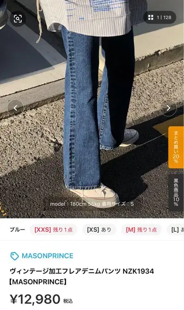 MASONPRINCE 플레어 데님 팬츠 NZK1934