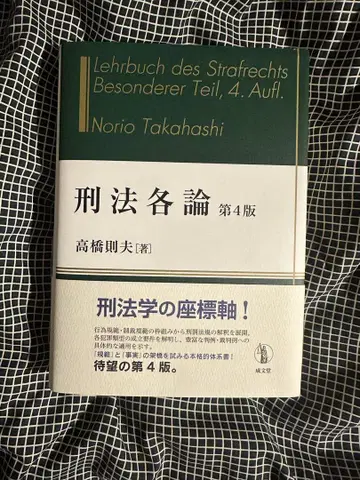 형법각론 제4판 성문당
