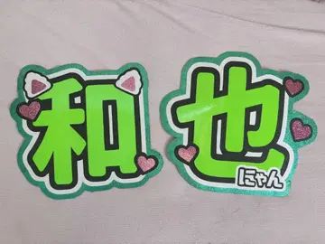 오하시 카즈야 이름 부채