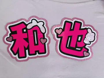 오오하시 카즈야 이름 부채