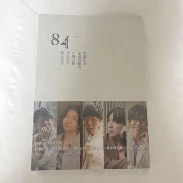 84 -하치욘-