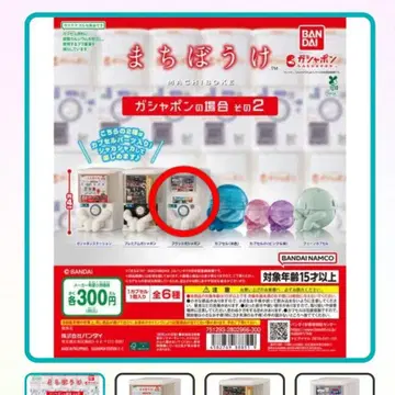 기다림 가샤폰의 경우 그 2 플랫 가샤폰 가챠 캡슐 토이