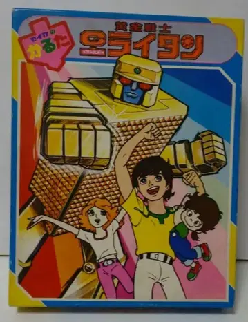 황금전사 골드라이탄 카루타