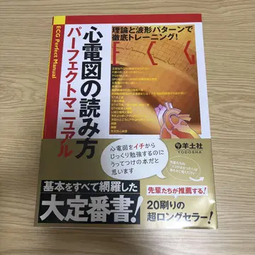 심전도 읽는 법 퍼펙트 매뉴얼