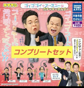 다이앤 가챠가챠 고이고이스 컴플리트 컴프