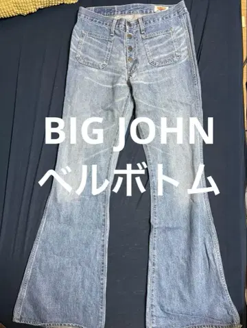 BIG JOHN 버튼업 벨보텀 플레어 데님 W33 일본제