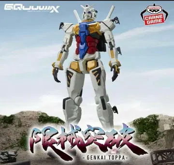 기동전사 Gundam GQuuuuuuX 한계돌파 하얀 건담
