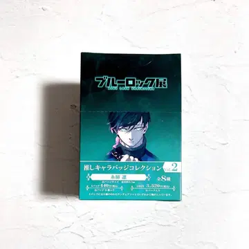 블루 록 전시회 최애 캐릭터 배지 컬렉션 이토시 린 vol.2