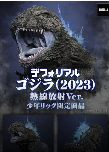 소년 릭 한정 데포리얼 고질라(2023) 열선 방사 Ver.