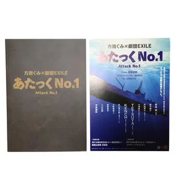 레어 극단 EXILE 아탓쿠 No.1 팜플렛 플라이어 포함