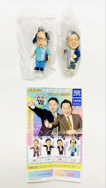 다이앤 고이고이고이데 스스스 가챠 키링 2종 세트