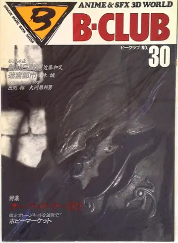반다이 비클럽 30호 30