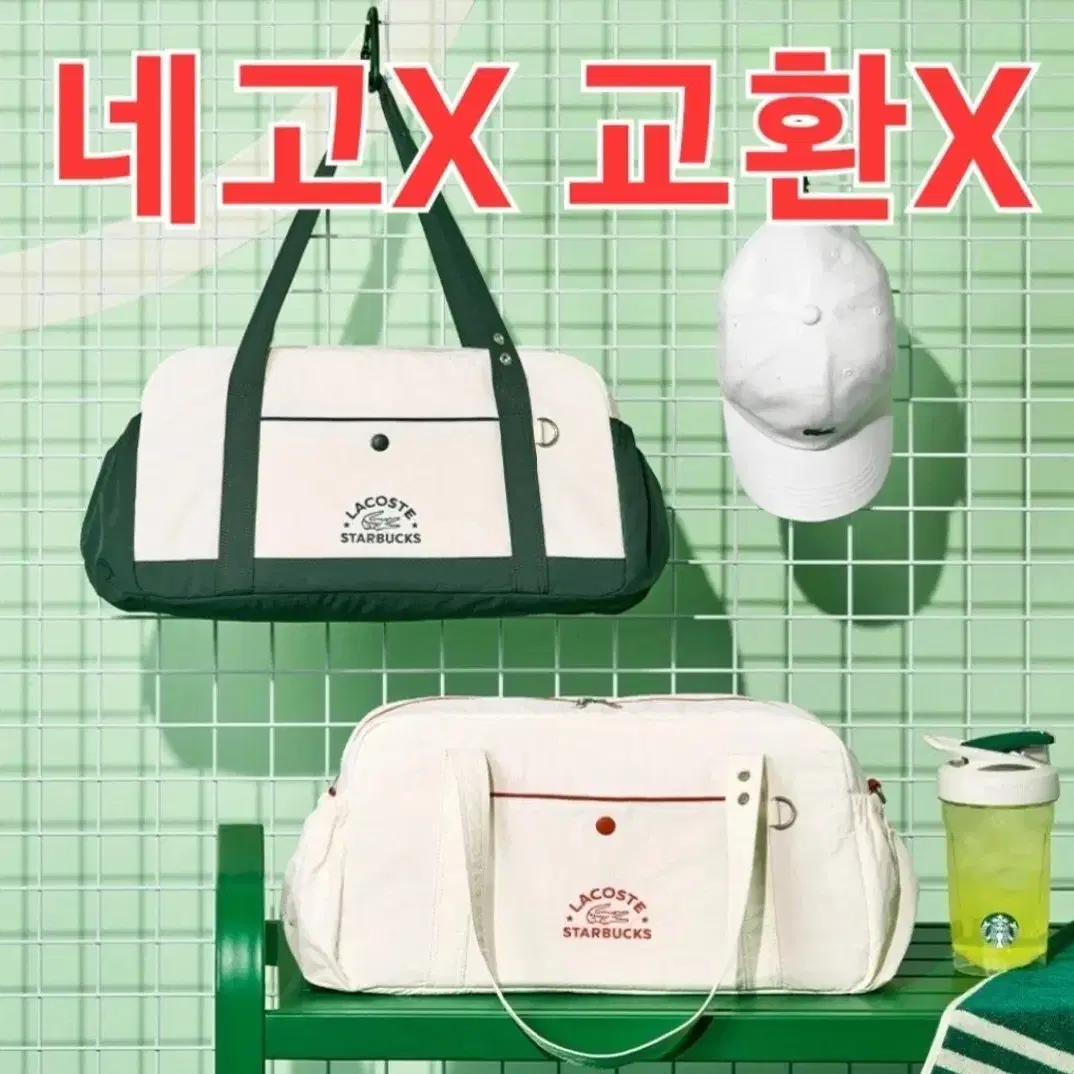 韓国 スターバックス LACOSTE ラコステ バッグ グリーン 韓国スターバックス 】LACOSTE ラコステ バッグ グリーン非売品
