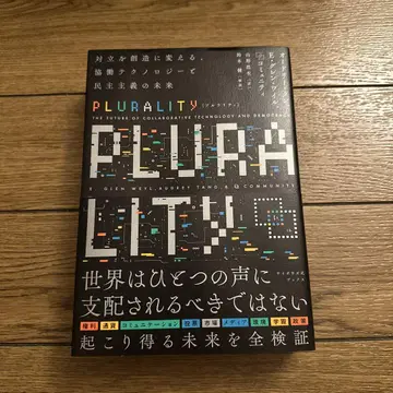 [저자 2명 사인 포함] PLURALITY