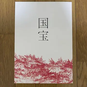 국보 팜플렛