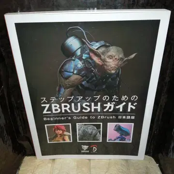 단계 업을 위한 ZBRUSH 가이드 Beginner's Guide t -