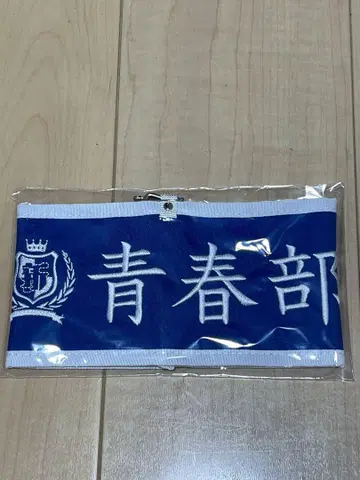 [미개봉 새상품] 새로운학교의 리더즈 팔장 (청춘부 한정판)