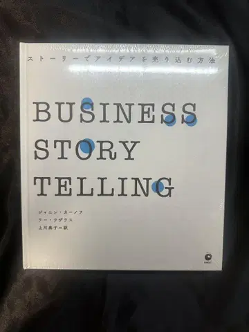 [미사용 새상품] BUSINESS STORYTELLING
