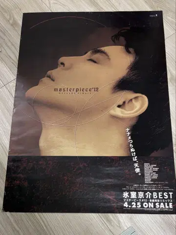 히무로 쿄스케 마스터피스 포스터