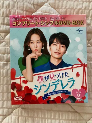 내가 찾은 신데렐라 ~Beauty Inside~ BOX2