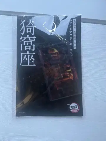 아카자 아크릴 슬라이드 키링
