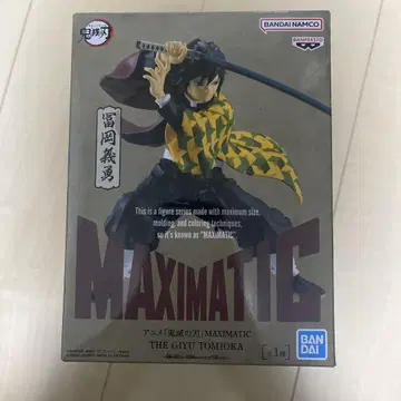MAXIMATIC Giyu Tomioka 피규어