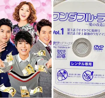 한국 드라마 [원더풀 러브 ~사랑의 개조계획~ 원더풀 마마] 렌탈 DVD