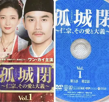 중국 드라마 [고성폐: 인종, 그 사랑과 대의] 렌탈 DVD