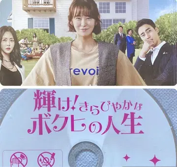 한국 드라마 [빛나라! 찬란한 내 인생] 렌탈 DVD