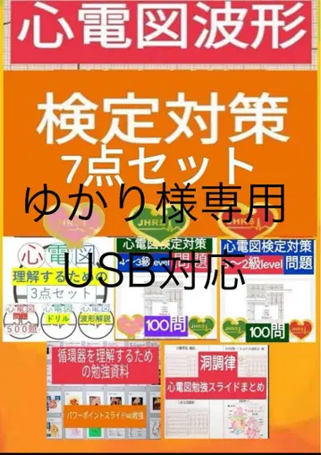 심전도 검정 대책 7세트