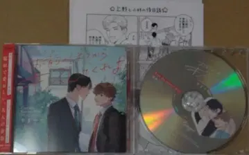 야마야에서 네 쪽에서 키스해 줘 드라마 CD 특전 CD 코미코미 페이퍼
