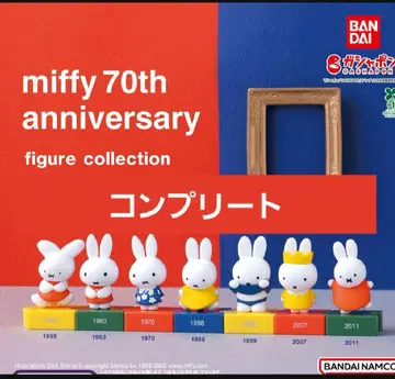 미피 70주년 피규어 전7종 컴플리트 가챠가챠 miffy