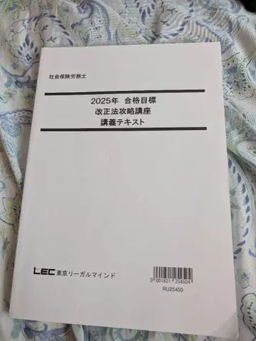 2025년 사회보험노무사 합격 목표 개정법 공략 강좌 강의 텍스트