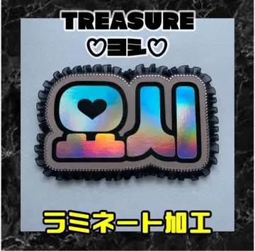 요시 TREASURE 프릴 네임보드 네온 라미네이트 보물