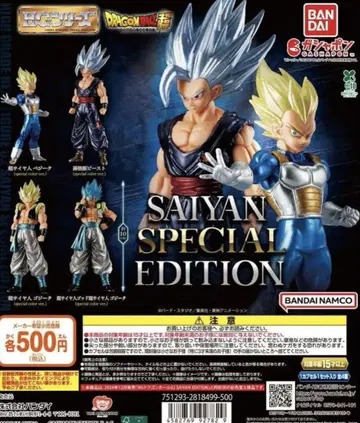HG 드래곤볼 02 SAIYAN SPECIAL EDITION 전4종