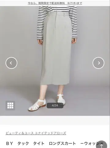 턱 타이트 스커트 BEAUTY&YOUTH UNITED ARROWS.