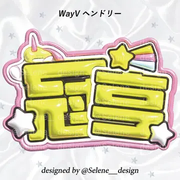 [당일 발송] WayV 웨이션V NCT 헨드리  네임보드 네무보
