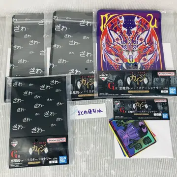 KG1 제일복권 카이지 G상 악마적! 문구 5종 세트