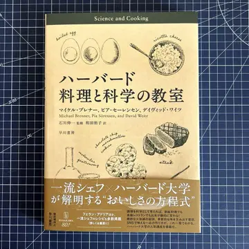 하버드 요리와 과학 교실