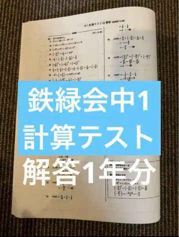철녹회 중1 계산 테스트