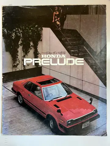Honda Prelude 카탈로그
