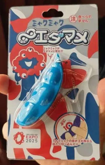에다마메 완구 굿즈 먝먝?